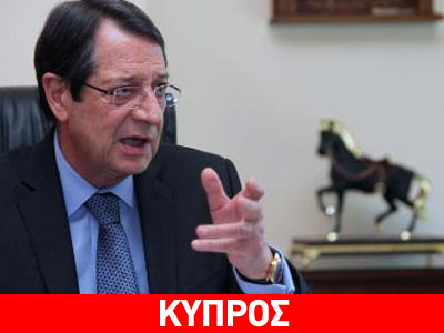 Ν.Αναστασιάδης: Σταθερή θέση της Κύπρου είναι η στήριξη της Ελλάδας